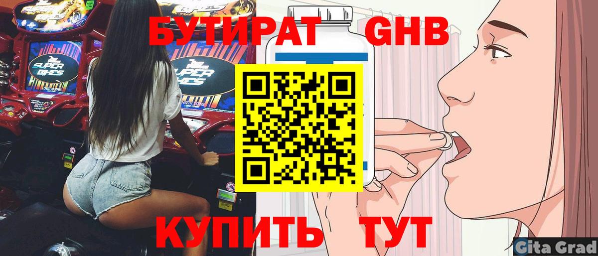 Бутират 99%  Вход с VPN  Балашиха 