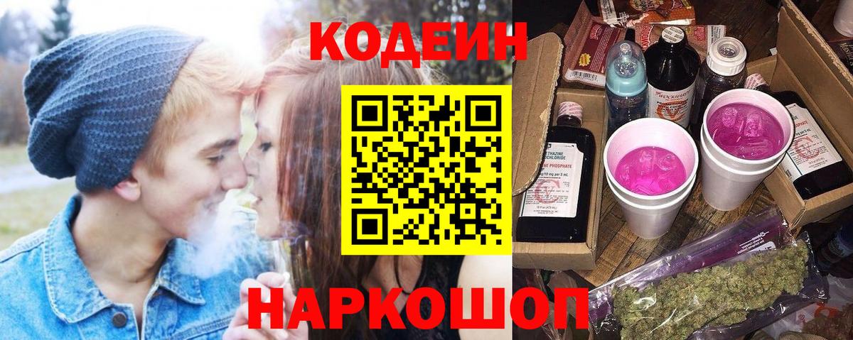 Кодеиновый сироп Lean Purple Drank Балашиха