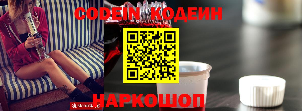 Кодеиновый сироп Lean напиток Lean (лин)  Кодеиновый сироп Lean Purple Drank  Балашиха  Вход с VPN 